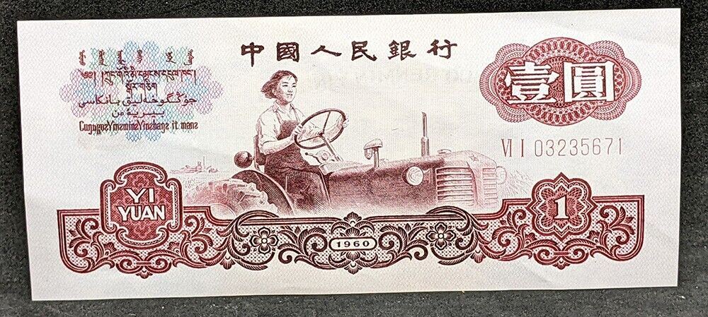 1960 China 1 Yuan Bank Note - Female Farmer Tractor Driver