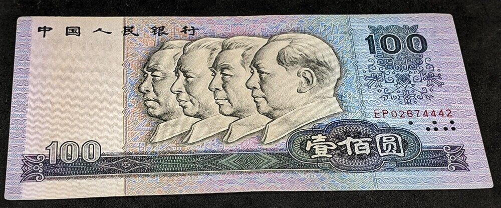 1980 China - Peoples Republic Bank - 100 Yuan Bank Note