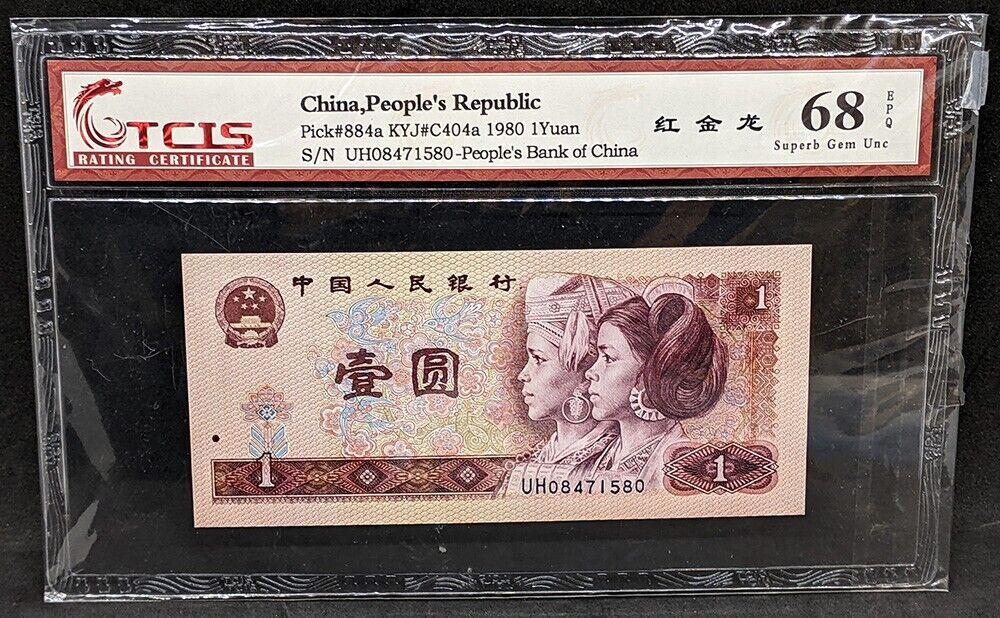 1980 China - Peoples Republic Bank -1 Yuan Bank Note - Gem Unc 68