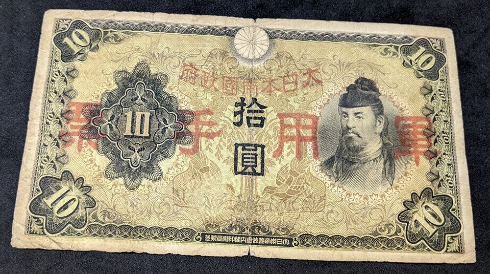 1930 Japan 10 Yen Bank Note with Propaganda Overprint