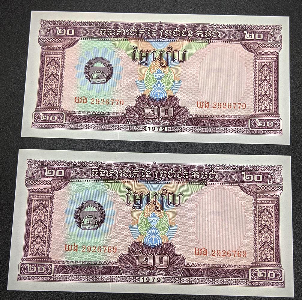 1979 Cambodia 20 Riels Consecutive Bank Notes – U N C